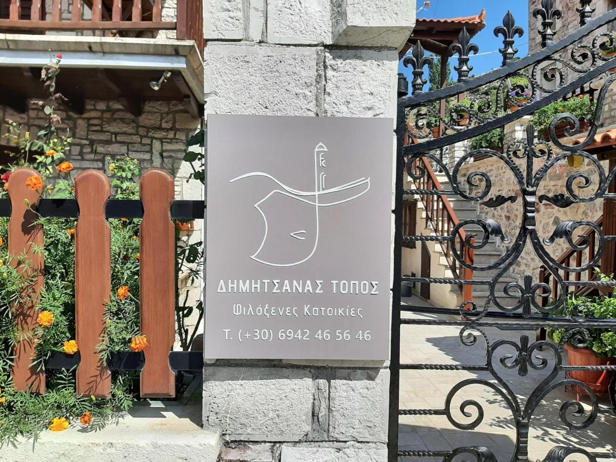 Апартаменти Δημητσανασ Τοποσ Νύμφη Δάφνη Діміцана Екстер'єр фото